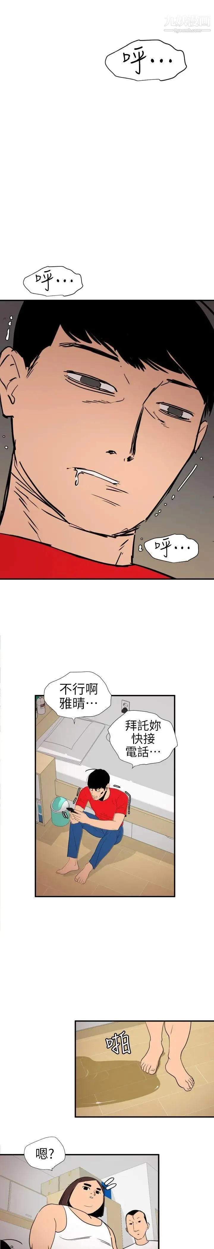 SuperDick - 第107话 - page 21