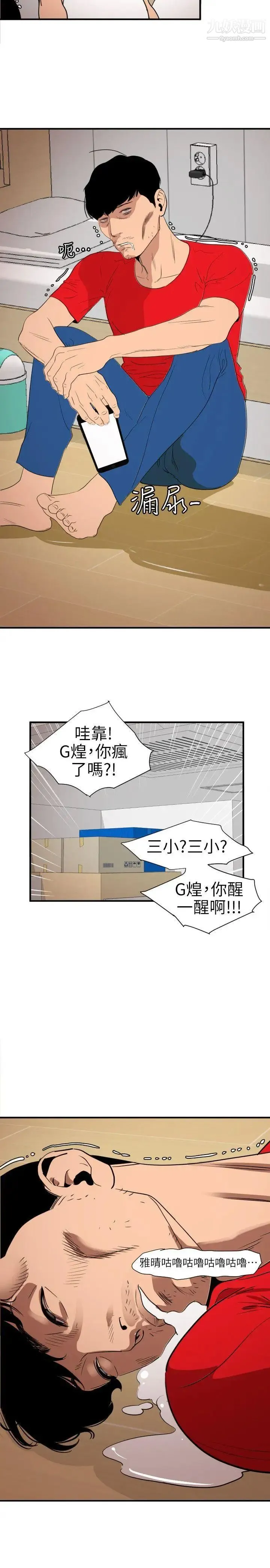 SuperDick - 第107话 - page 22