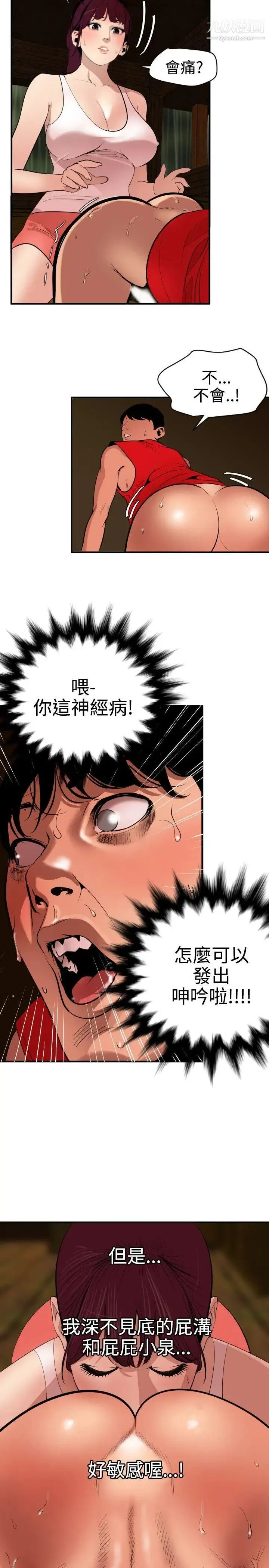 SuperDick - 第75话 - page 7