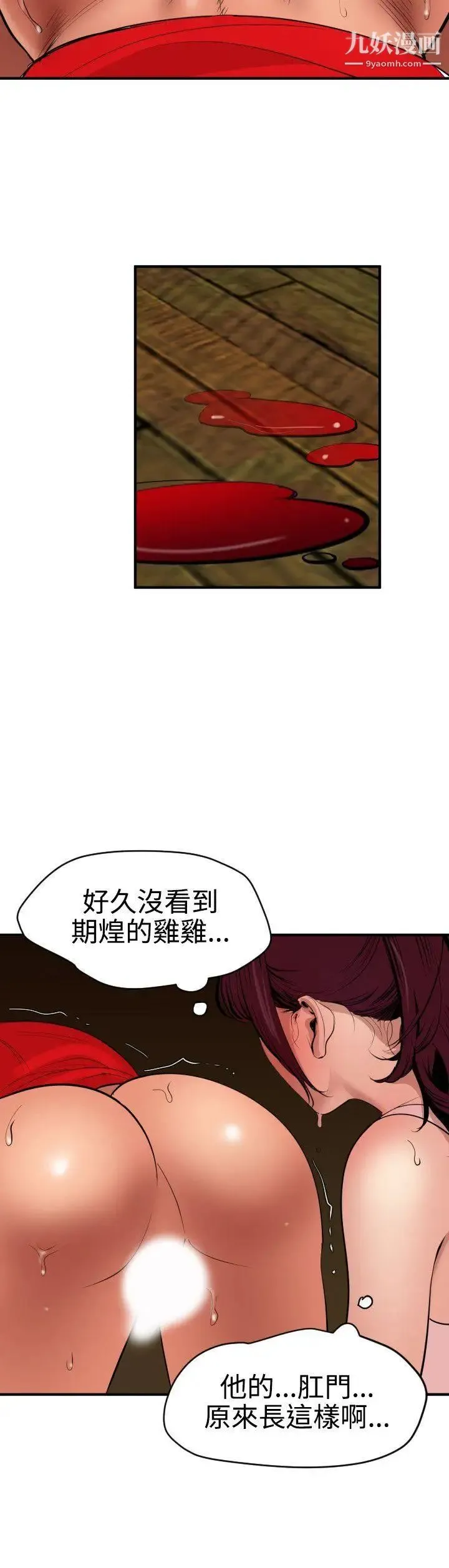 SuperDick - 第75话 - page 8