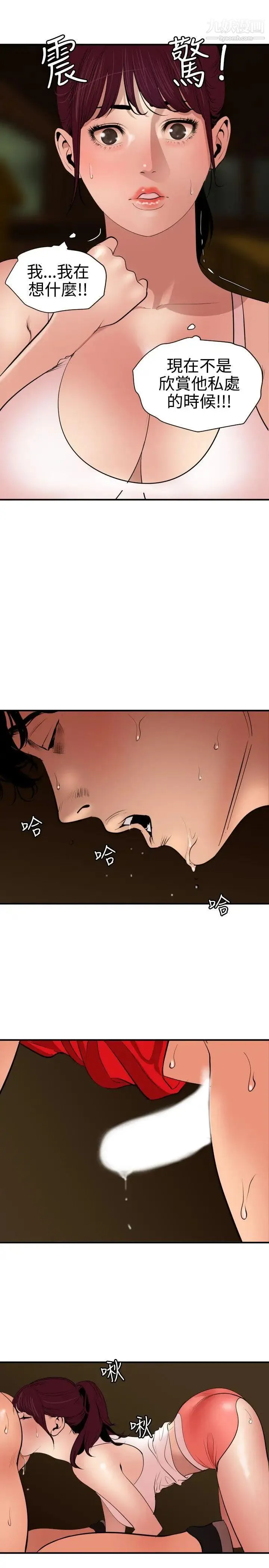 SuperDick - 第75话 - page 9