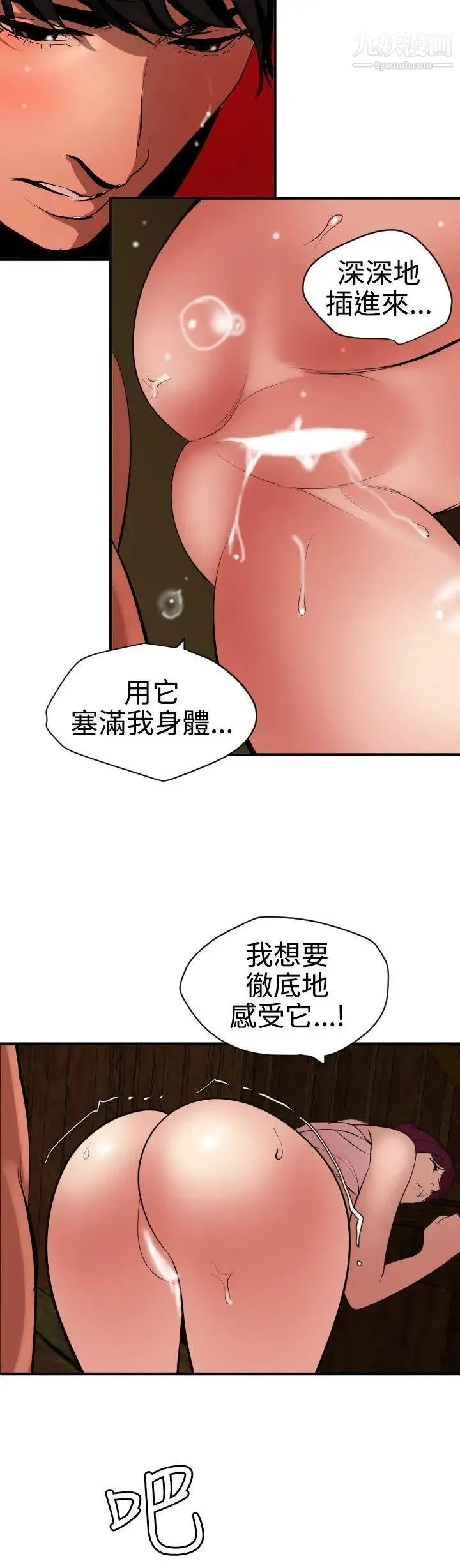 SuperDick - 第75话 - page 16