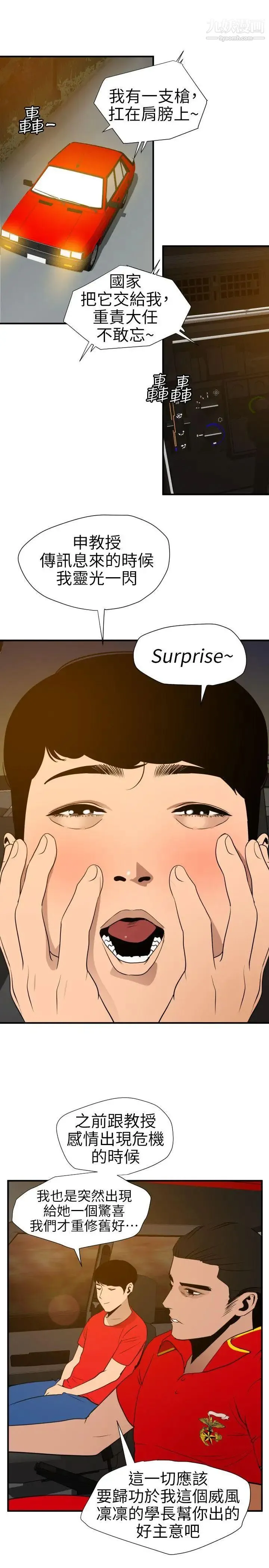 SuperDick - 第94话 - page 3