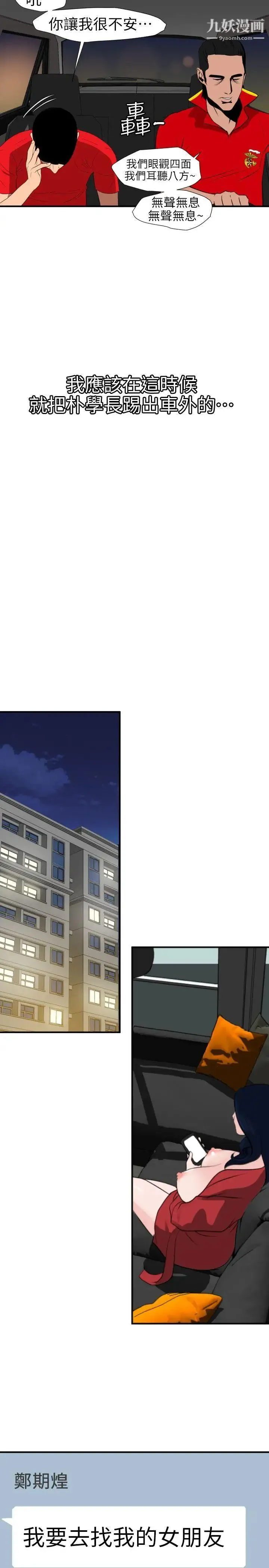 SuperDick - 第94话 - page 8