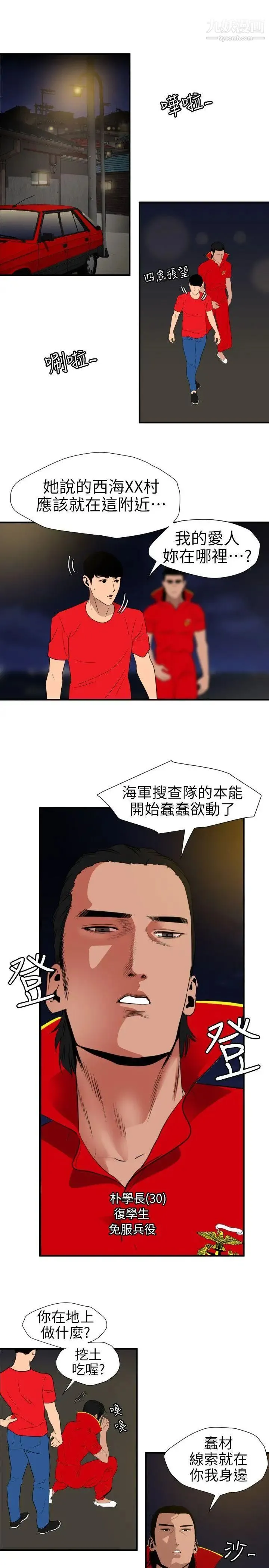 SuperDick - 第94话 - page 10