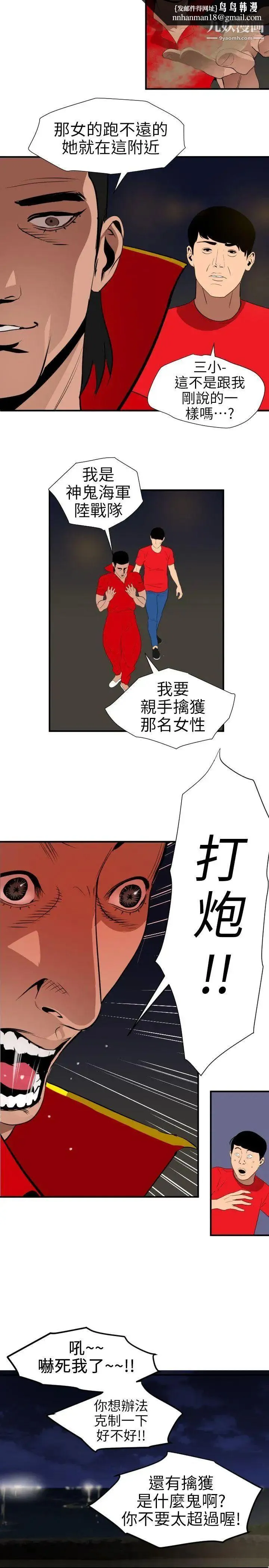 SuperDick - 第94话 - page 11