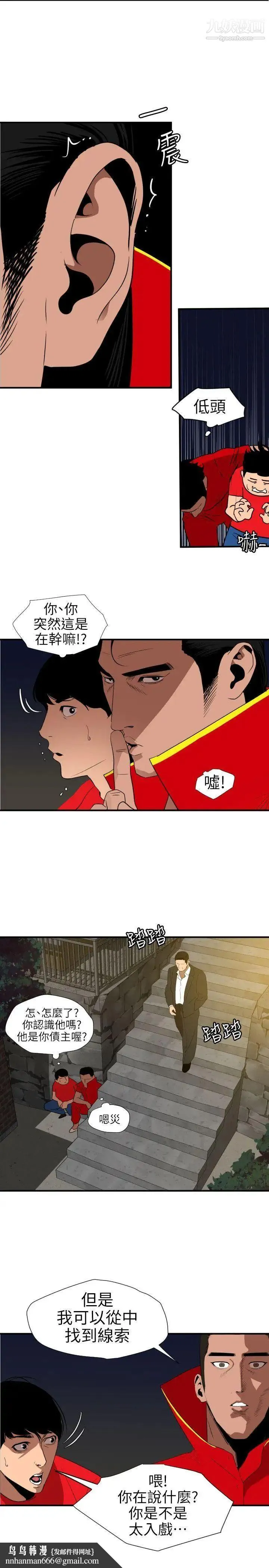 SuperDick - 第94话 - page 12