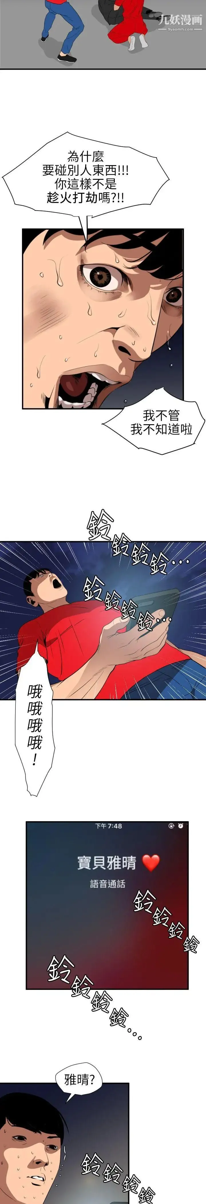 SuperDick - 第94话 - page 16