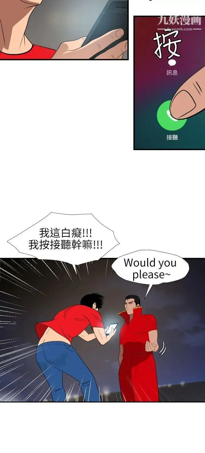 SuperDick - 第94话 - page 17