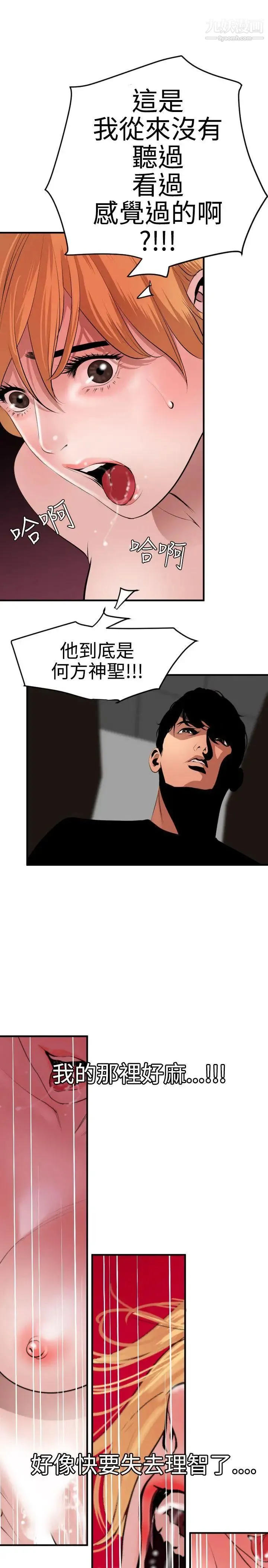 SuperDick - 第37话 - page 10