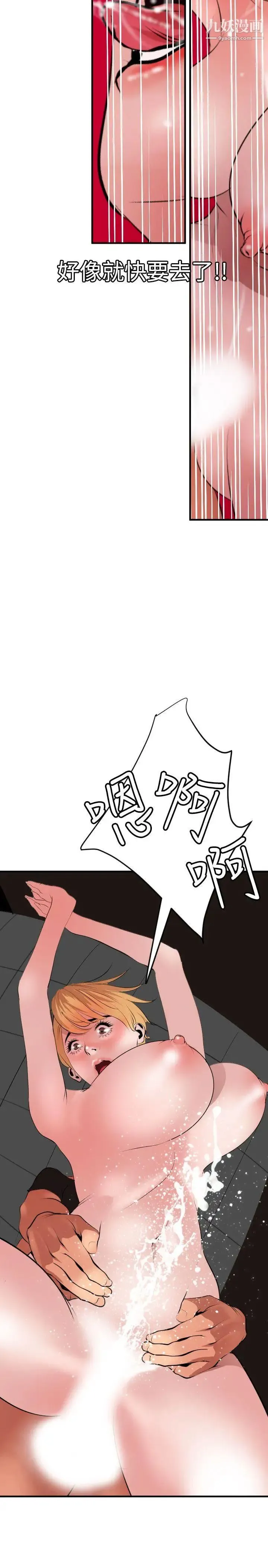 SuperDick - 第37话 - page 11