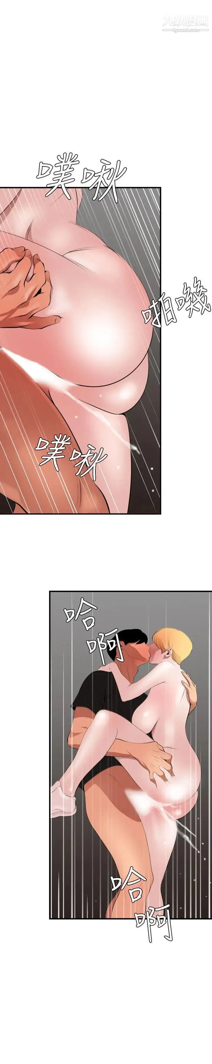 SuperDick - 第37话 - page 12