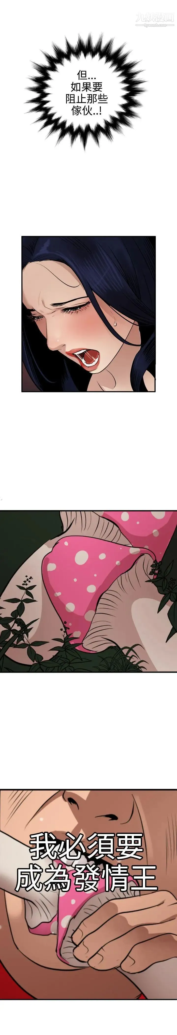 SuperDick - 第82话 - page 2