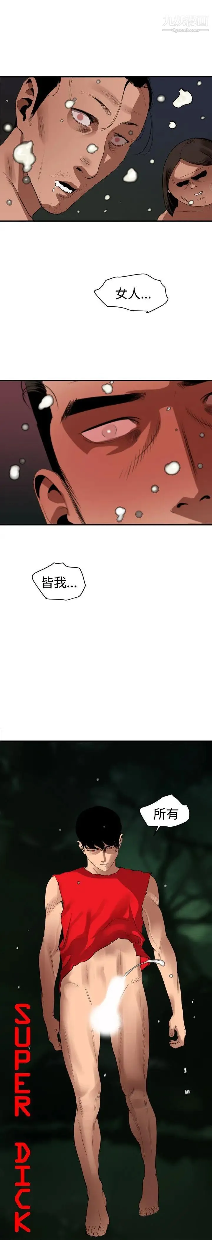 SuperDick - 第82话 - page 6