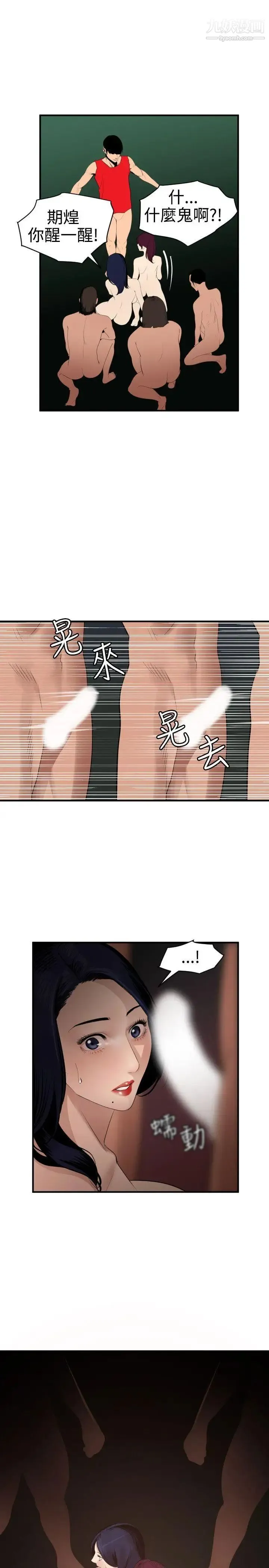 SuperDick - 第82话 - page 10