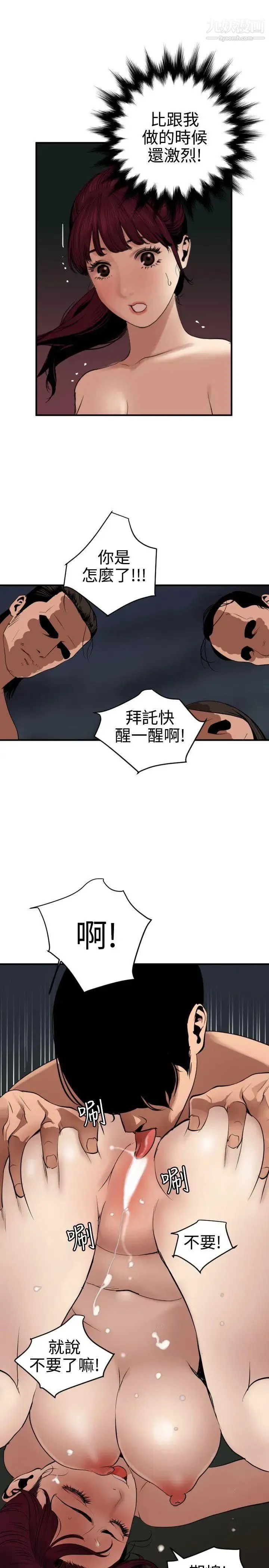 SuperDick - 第82话 - page 14