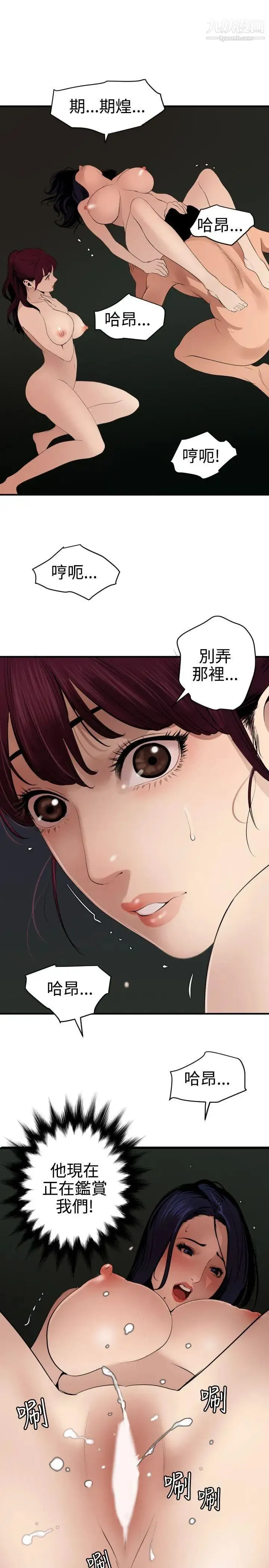 SuperDick - 第82话 - page 16