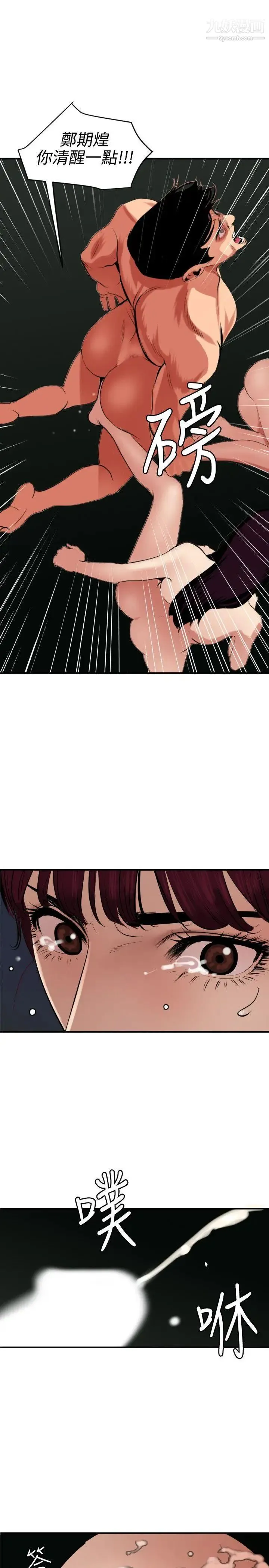 SuperDick - 第82话 - page 18