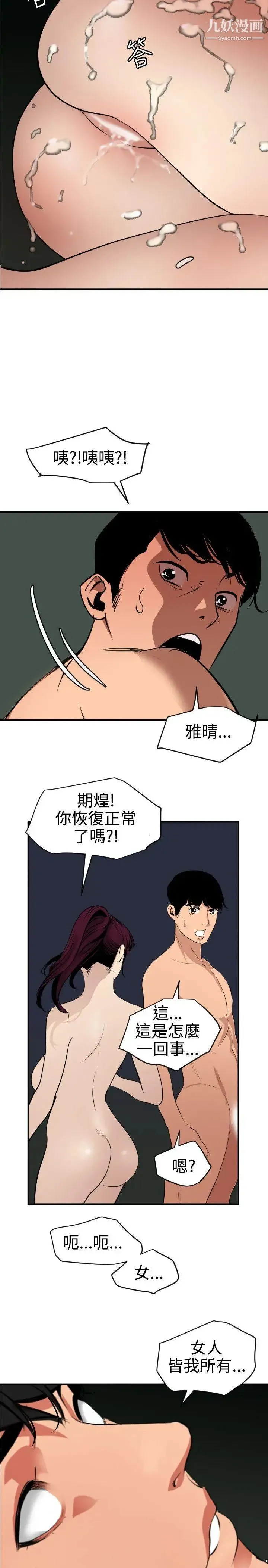 SuperDick - 第82话 - page 19