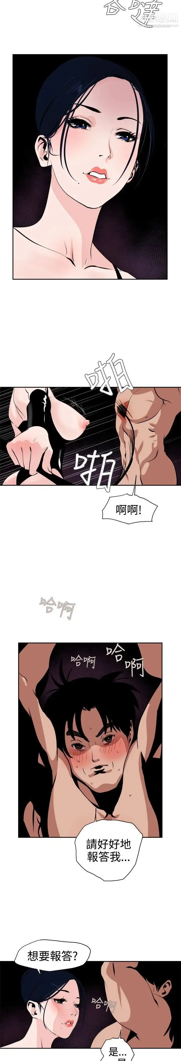 SuperDick - 第11话 - page 2
