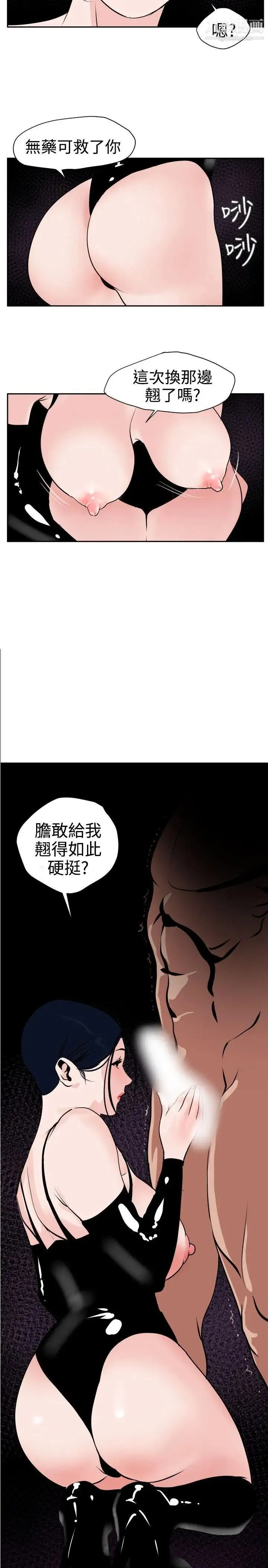 SuperDick - 第11话 - page 4