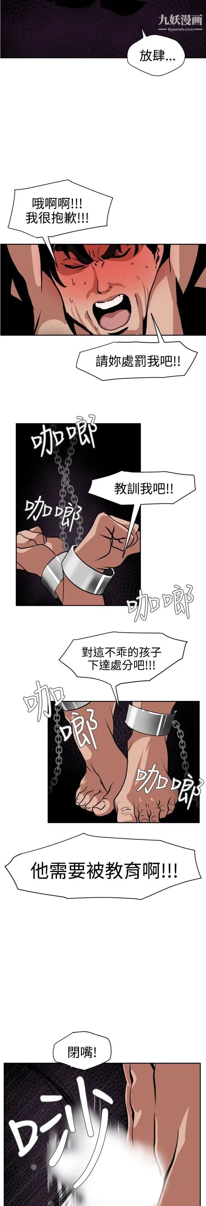 SuperDick - 第11话 - page 5