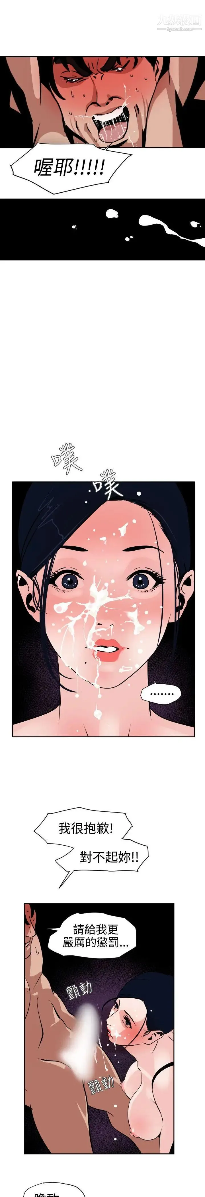 SuperDick - 第11话 - page 7