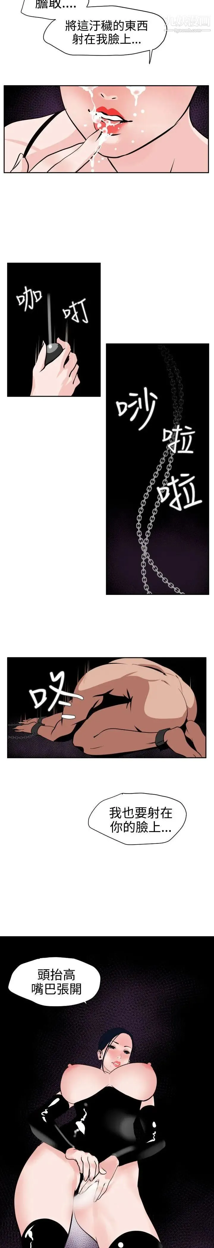 SuperDick - 第11话 - page 8