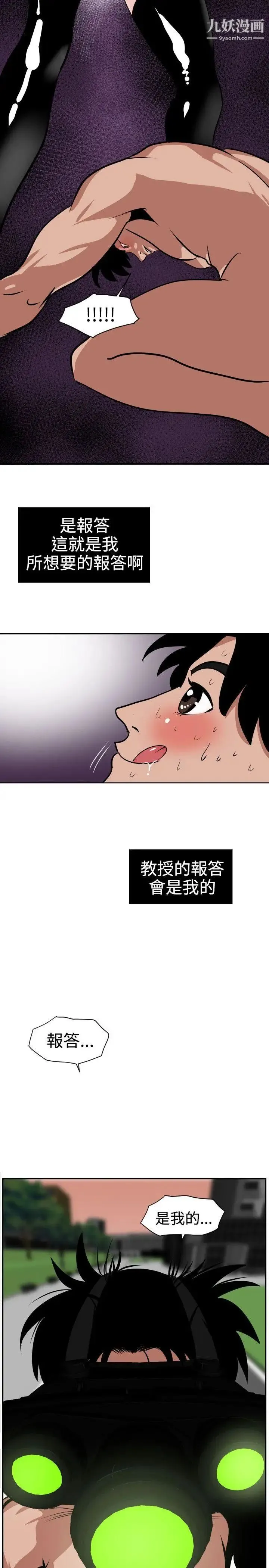 SuperDick - 第11话 - page 9