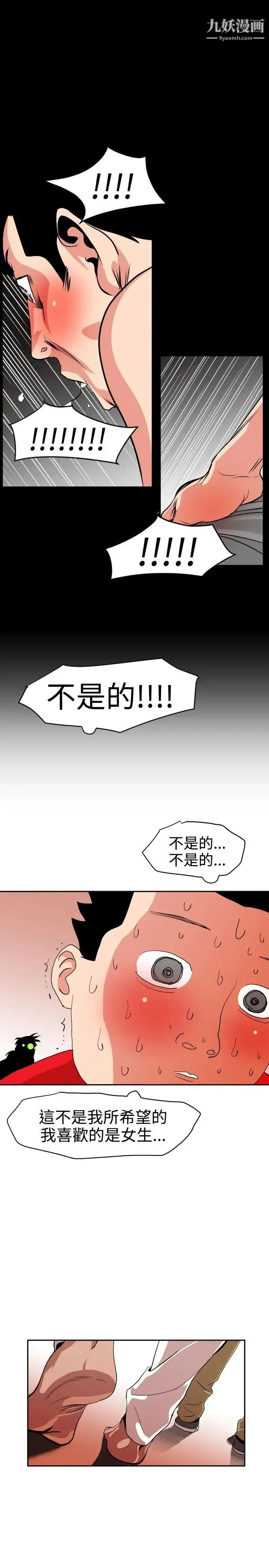 SuperDick - 第11话 - page 14