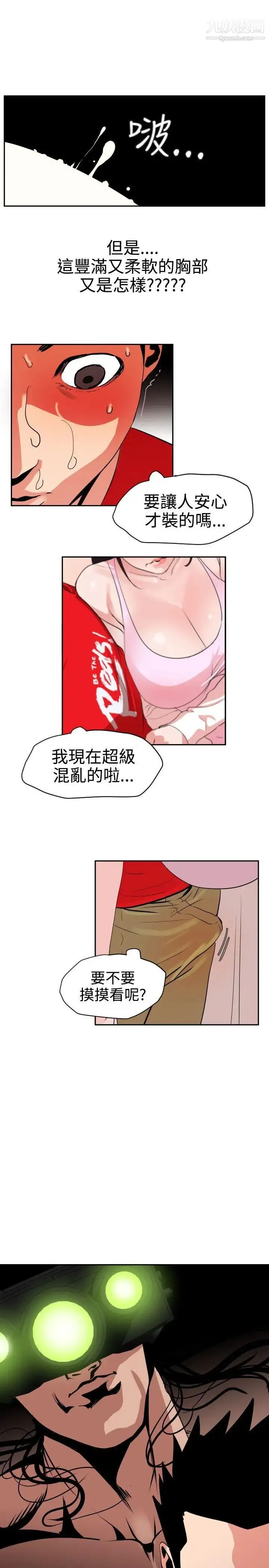 SuperDick - 第11话 - page 15