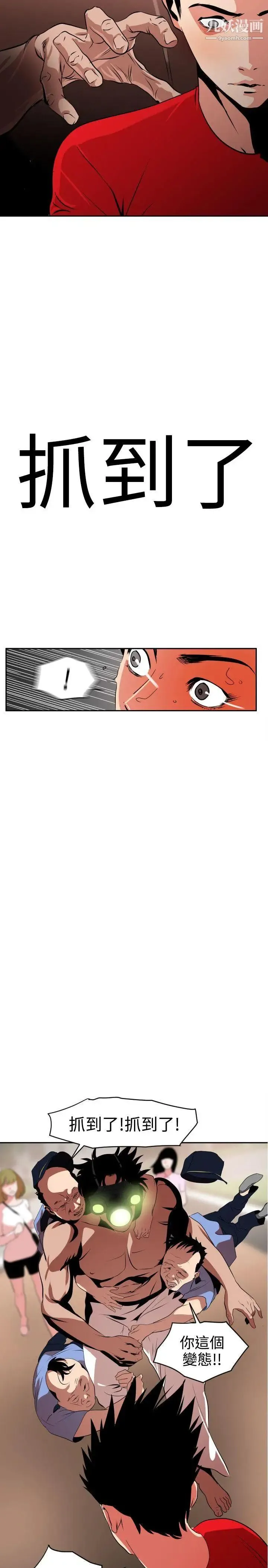 SuperDick - 第11话 - page 16