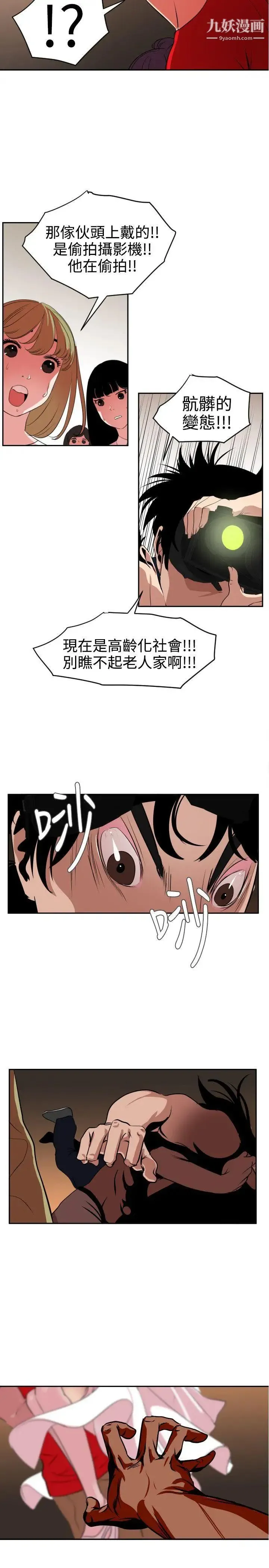 SuperDick - 第11话 - page 17