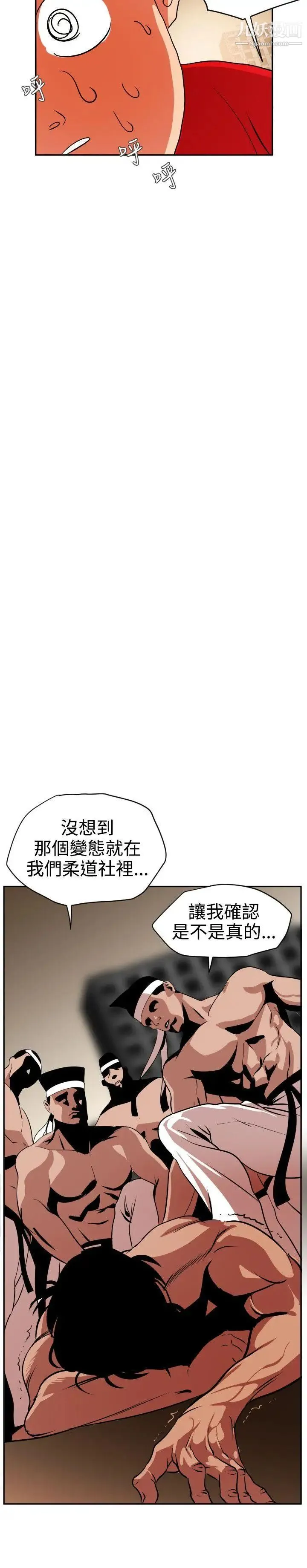 SuperDick - 第11话 - page 19