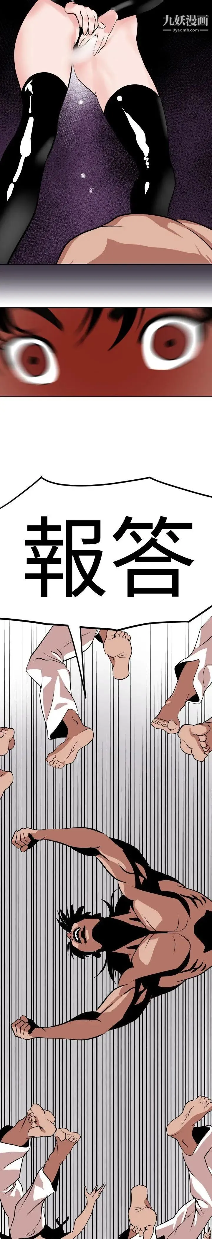 SuperDick - 第11话 - page 21