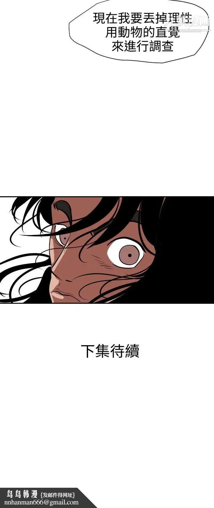 SuperDick - 第11话 - page 23