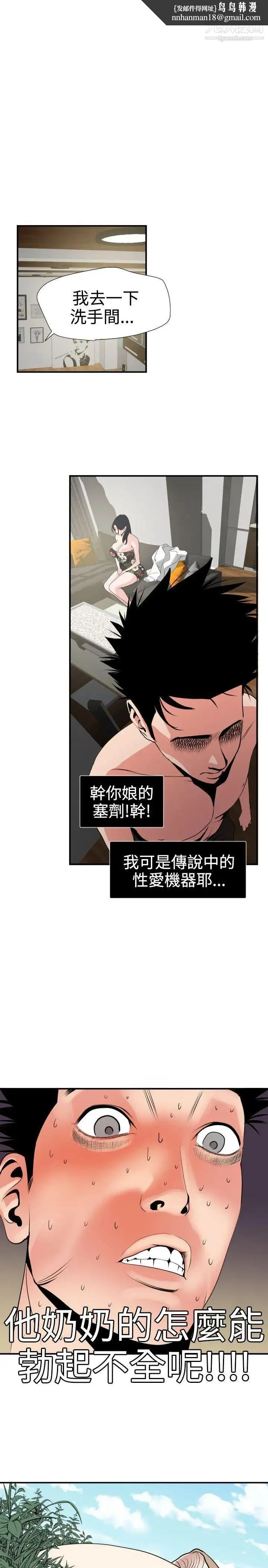 SuperDick - 第17话 - page 1