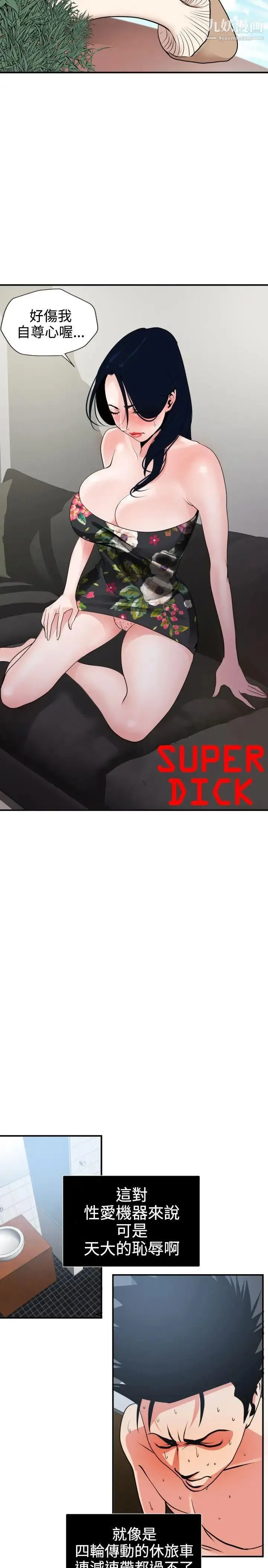 SuperDick - 第17话 - page 2