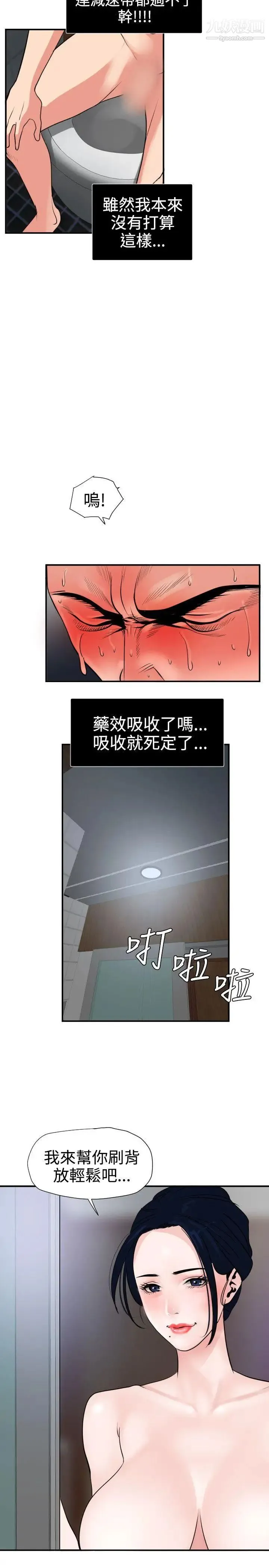 SuperDick - 第17话 - page 3