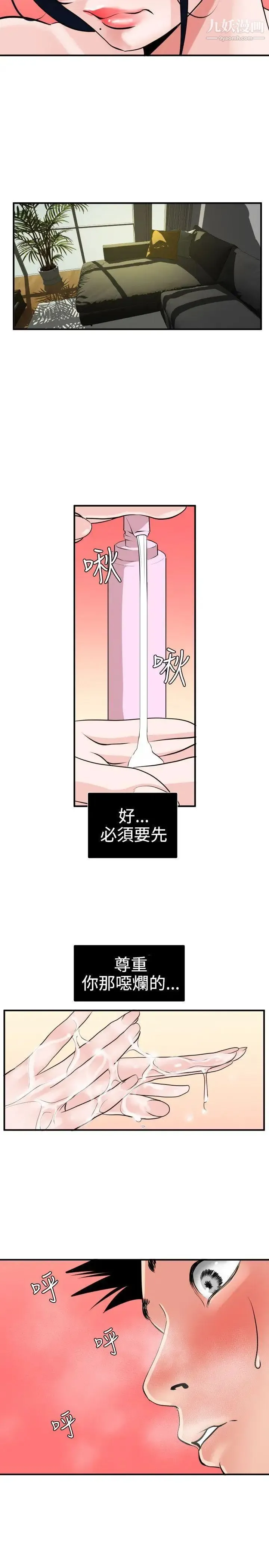 SuperDick - 第17话 - page 6