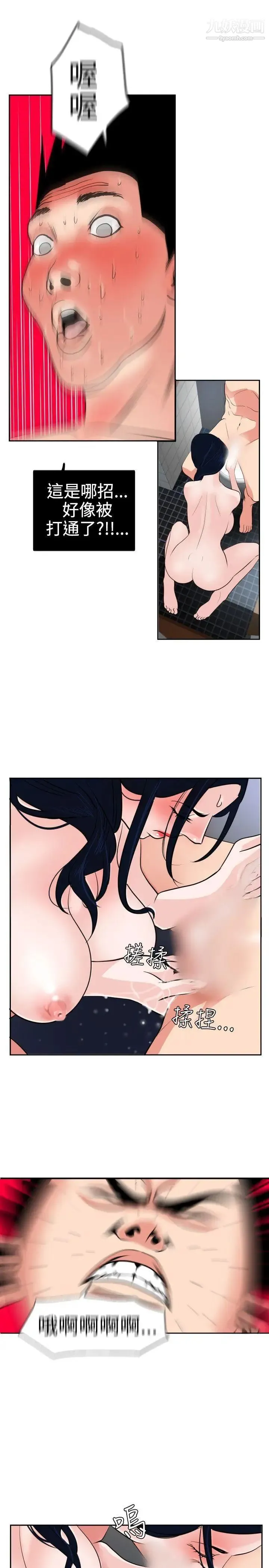 SuperDick - 第17话 - page 8