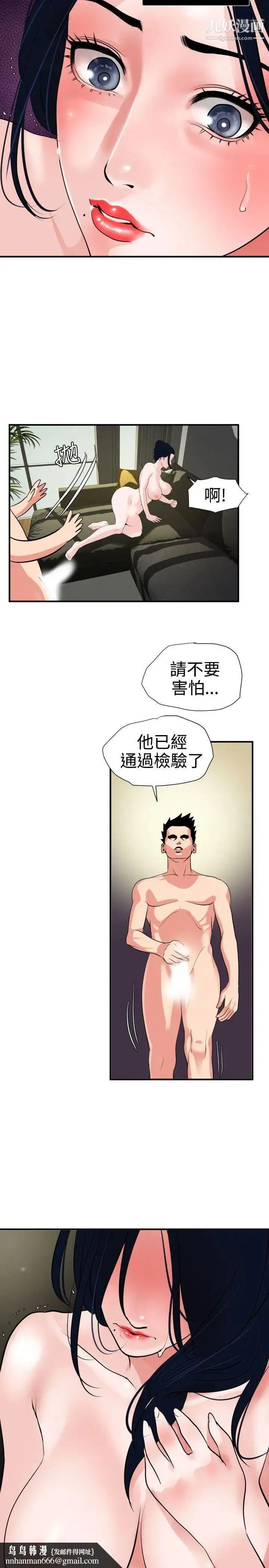SuperDick - 第17话 - page 13