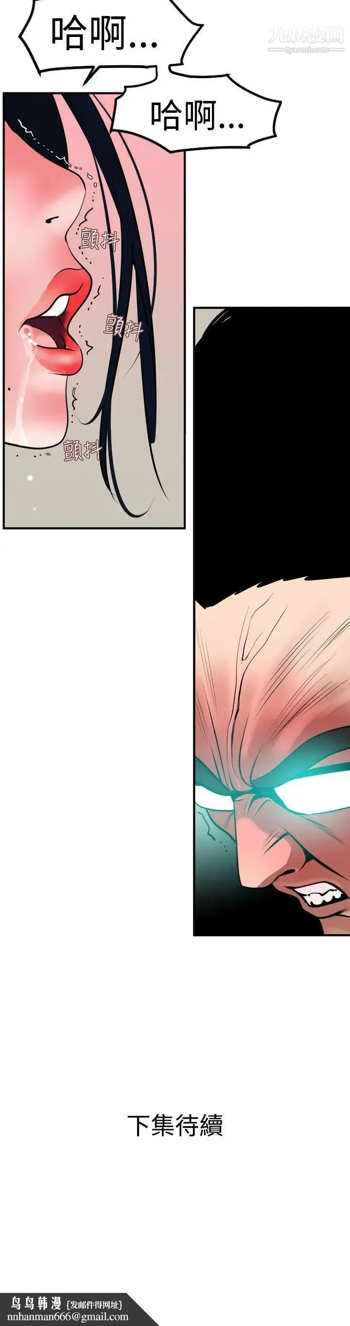 SuperDick - 第17话 - page 22