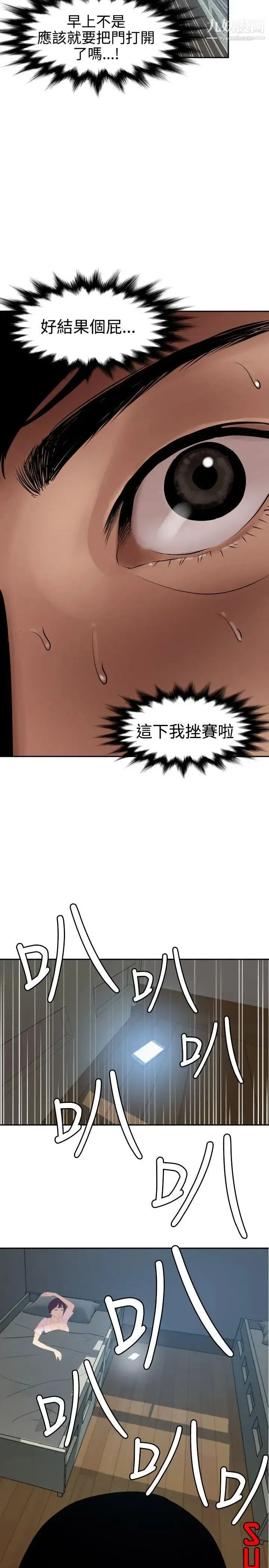 SuperDick - 第61话 - page 5