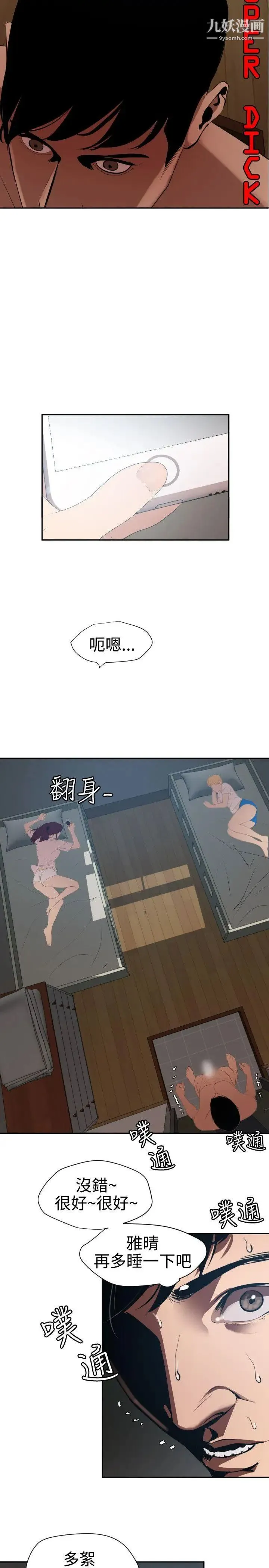 SuperDick - 第61话 - page 6