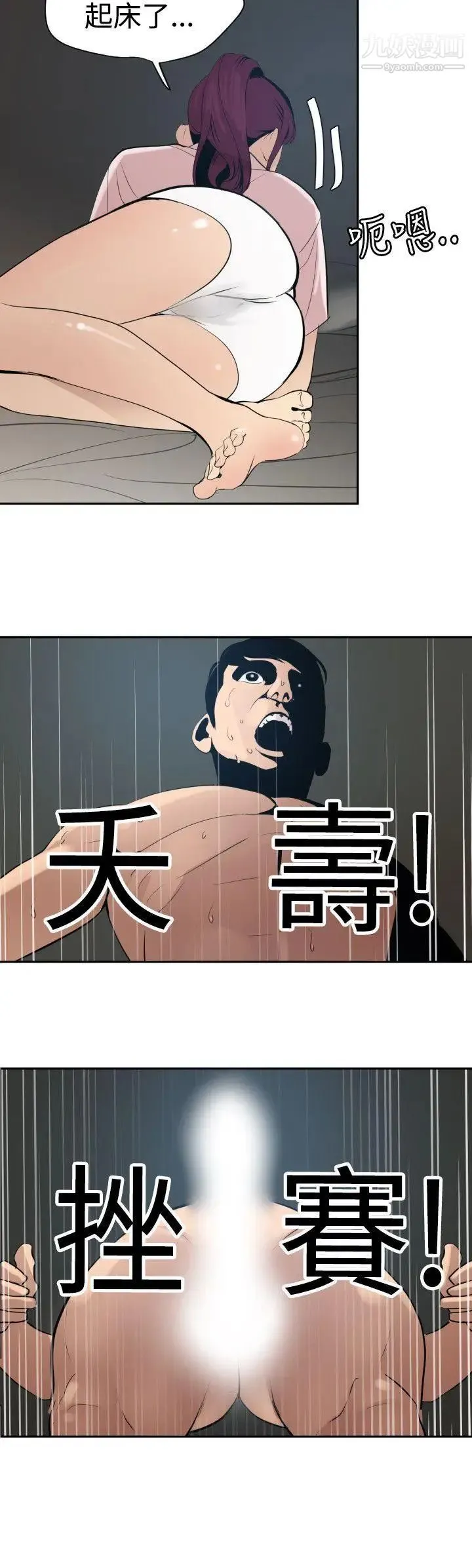 SuperDick - 第61话 - page 7