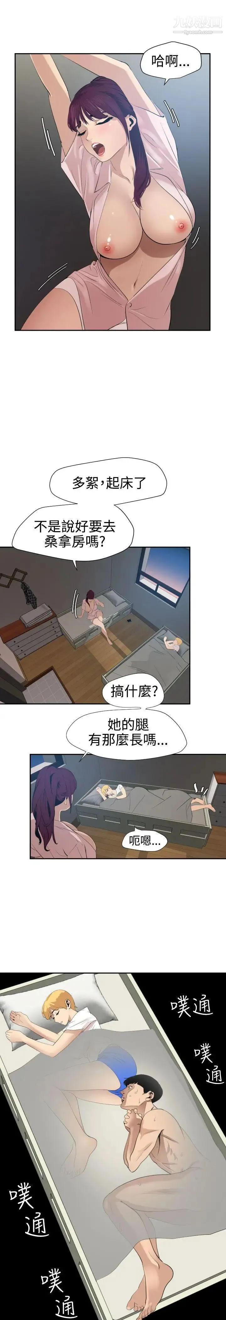 SuperDick - 第61话 - page 8