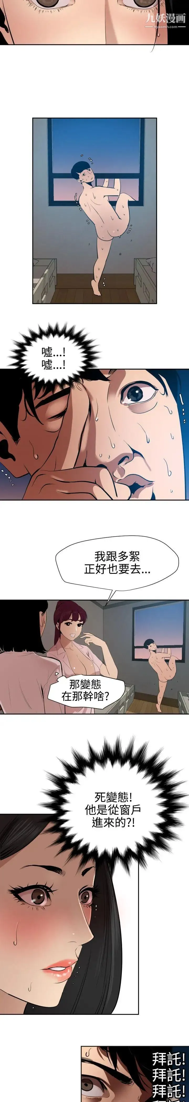 SuperDick - 第61话 - page 13