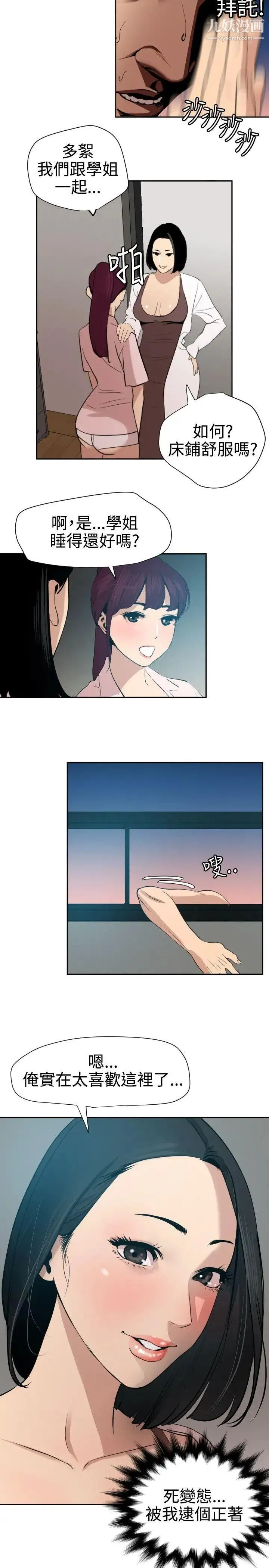 SuperDick - 第61话 - page 14