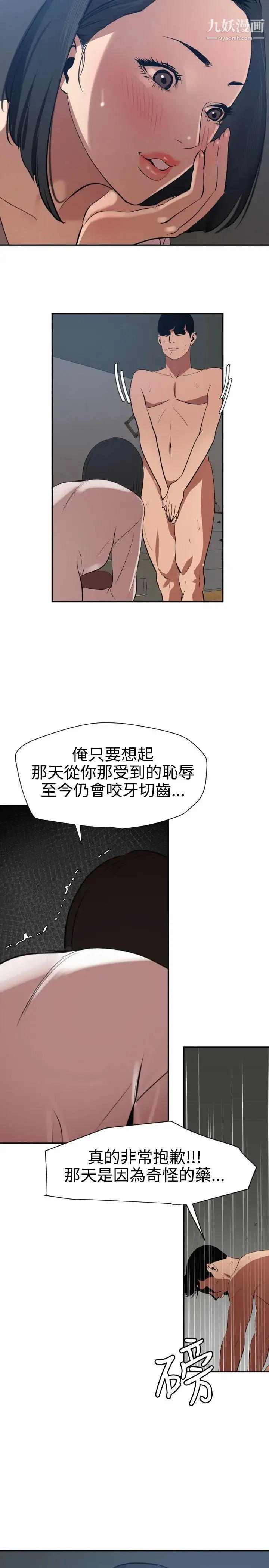 SuperDick - 第61话 - page 20